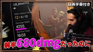 【Apex】残り10部隊で680dmg→4000dmg取れちゃうShiv【日英字幕付き】