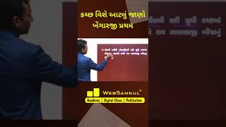 ખેંગારજી પ્રથમ અને માંડવી બંદર વિષે આ વાત જાણો છો ? #kutch #mandvibeach #forestbharti #ytshort