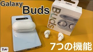 【Android版AirPods？】高機能イヤホン「Galaxy Buds」7つの機能！Xperia1でも使える？