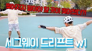 이걸 타라고 만든거야? 나원참.. 전동 힐리스? (Segway Drift W1) 세그웨이 드리프트 W1