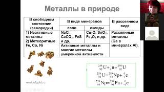 Металлургия 1 металлы в природе