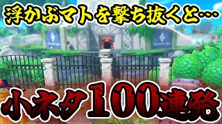 【100選】カービィディスカバリーの小ネタ集