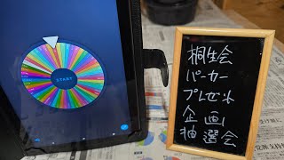 【抽選会】桐生会パーカープレゼント企画