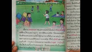 ว่าวน้อยลอยลม วิชาภาษาไทย ป.๒