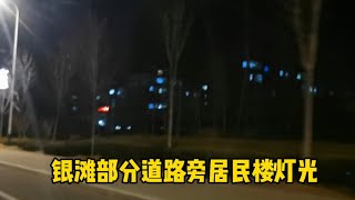 春节期间乳山银滩部分道路两旁的居民楼亮灯情况，算是鬼城吗？