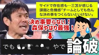 森保擁護するも一言で論破されてしまう令和ちゃんねる