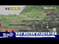 「無劇本」貼近實戰 漢光演習本島不實彈｜tvbs新聞 @tvbsnews01