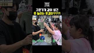 옷 늘리는 신기한 옷걸이 ㅋㅋㅋㅋㅣ명물인생10