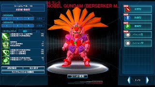 《SDGO/JP》　BSランク　ノーベルガンダム(バーサーカーモード)　by福岡のhiro