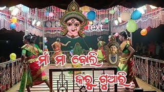 ମାଁ ମା ବୋଲି କରୁ ଗୁହାରି bhuban guru new natok Umurahandi