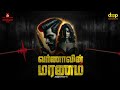 varnavin maranam rajesh kumar crime novel யாரும் எதிர்பார்க்காத முடிவு tamil audiobook