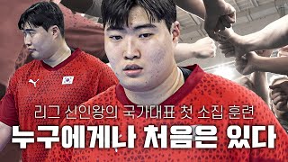 '어서와 국가대표는 처음이지?' 리그 신인왕의 국가대표 훈련 적응기!! | 6월 4주 핸드볼티비