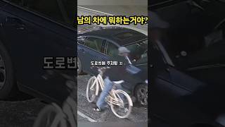 남의 차에 뭐하는거야??