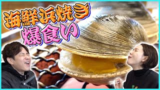 【大食い】家族で海鮮バーベキュー！絶品♪旬の貝や魚で大盛り上がり！！