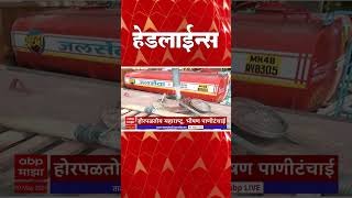 ABP Majha Marathi News Headlines 08 AM TOP Headlines 08 AM 30 May 2024