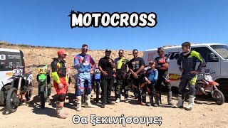 Προπόνηση Motocross στη Σύρο - Μοτοσυκλετιστικός Σύλλογος Σύρου 2024