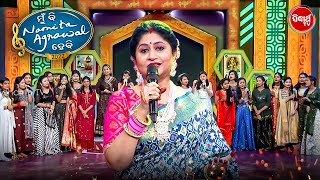 ନମିତା ଅଗ୍ରୱାଲ ଏବଂ କୁନି କଣ୍ଠଶିଳ୍ପୀଙ୍କ ଗଣେଶ ବନ୍ଦନା -  Mun Bi Namita Agrawal Hebi S2 - Sidharth TV