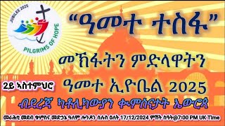 2ይ መዓልቲ \