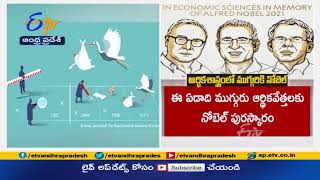 3 US Based Economists Receive Nobel Prize | ఈ ఏడాది ముగ్గురు ఆర్థికవేత్తలకు నోబెల్‌