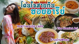 Food Diary by CP 2020 | EP.45 | 3 ร้านเด็ด ซอยอารีย์