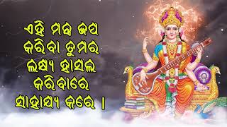 ଏହି ମନ୍ତ୍ର ଜପ କରିବା ତୁମର ଲକ୍ଷ୍ୟ ହାସଲ କରିବାରେ ସାହାଯ୍ୟ କରେ