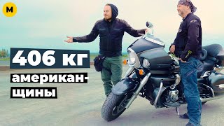 Обзор Kawasaki Vulcan VN1700 Voyager | совместно с @MotoLifeUA