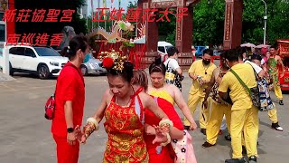 【高顏值正妹乩身蓮花太子/女乩身黑面九龍太子/黑面玄天上帝/黑面池府千歲/王靈天君/起乩降駕持法器架勢十足！】新莊協聖宮南巡往麻豆代天府進香1