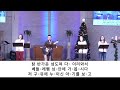 뉴욕감리교회 주일 11시 예배실황 live 12 11 2022