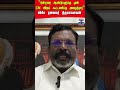 thirumavalavan | cmvijay | tvk | vck | tnpolitics
