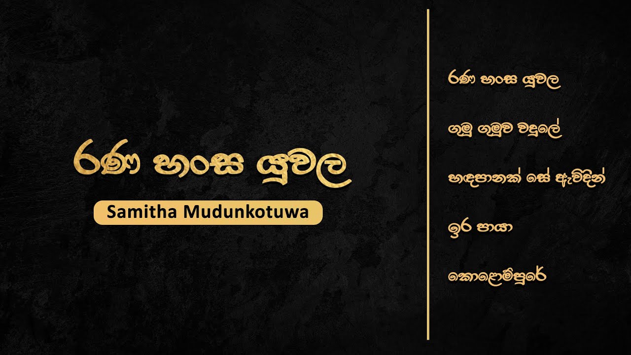 Golden Sinhala Songs | Rana Hansa Yuwala (රණ හංස යුවල) - Samitha ...