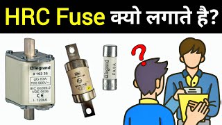 Why are HRC fuses used in Industries? | Electrical Dost