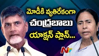 Chandrababu to Meet Mamata Banerjee Tomorrow in Kolkata | Anti BJP Front | NTV