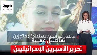 إسرائيل تكشف تفاصيل عملية تحرير اثنين من الأسرى لدى الفصائل الفلسطينية