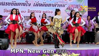 วงดนตรีลูกทุ่งโรงเรียนมัธยมประชานิเวศน์ new gen 2023 /งานแรกของน้องมปน.