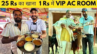 (5 Rs का नाश्ता) (25 Rs मैं खाना) (1 Rs में VIP AC ROOM) एसी व्यवस्था कभी नहीं देखी होगी 🔥