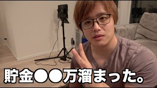 大学４年間で金が超貯まる生活方法をこっそり教えます。