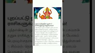 ராஜயோகம் இந்த 3 ராசிகளுக்கு!💢 #ராஜயோகம் #astrology#youtube #shorts