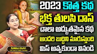 Ramaa Raavi - Latest New Stories in Telugu 2025 || Raama Raavi Best Stories 2025 || SumanTv Women