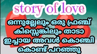 ഭാഗം 44 | തന്നെ എനിക്ക് വേണ്ടാഞ്ഞിട്ട് അല്ല റിസ്ക് എടുക്കാൻ പറ്റാത്തൊണ്ട