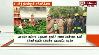 அரசு நிலத்தில் உள்ள ஆக்கிரமிப்பை அகற்ற ராணுவத்தை பயன்படுத்தவும் தயங்கப் போவதில்லை - உயர்நீதிமன்றம்