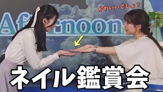 珍しくリボン付けてきたのんちゃんとリボンネイルを見せてくれるあやち【大島璃音×松雪彩花】