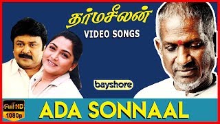 Ada Sonnaal - Dharma Seelan Video Song | Prabhu | Kushboo | Ilaiyaraaja