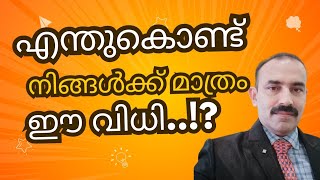 How to Find Happiness in Life's Challenges? ജീവിതത്തിന്റെ മനോഹാരിത നിലനിർത്തി വിജയിക്കാം.