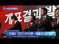 김기현號 당직 인선…아직 덜 끓은 ‘연포탕’ 뉴스top 10