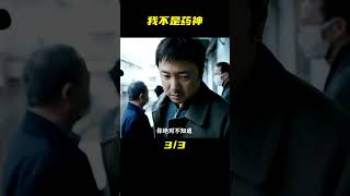 《我不是藥神》：王傳君為出演角色，一個月瘦20斤差點搭上命！ #搞笑 #侃片 #電視劇解說 #中國電視劇 #抗日神劇