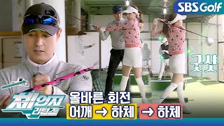 [🔄체인지리턴즈 Ep 9-2] 드라이버 어퍼블로, 올바른 순서부터 확인!