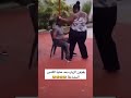 شاهد ماذا يحدث 🤭