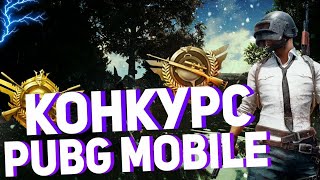 ՇԱՏ մեծ Խաղարկություն 5000usի նվերներ / Pubg Mobile