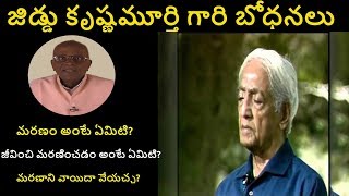 మరణం అంటే ఏమిటి ? || Jiddu Krishnamurti speeches in Telugu by Dr. P. Ramakrishna