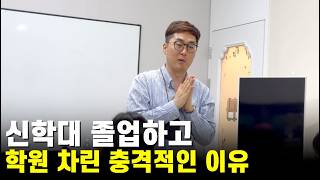 교회? 이대로는 절대 안된다고 생각했어요 | 유튜브판 새롭게하소서 | 이민우목사님